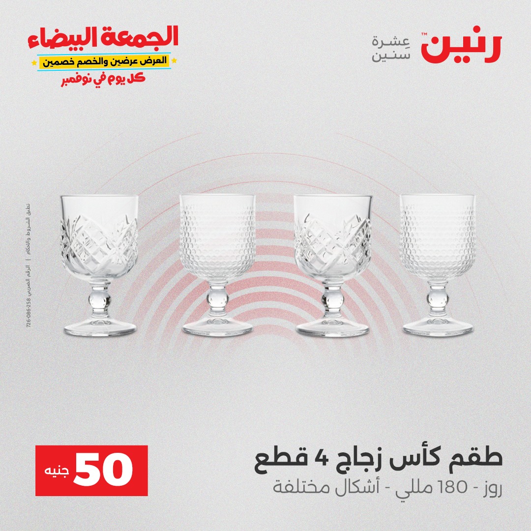 raneen offers from 9nov to 3nov 2025 عروض رنين من 9 نوفمبر حتى 3 نوفمبر 2025 صفحة رقم 19